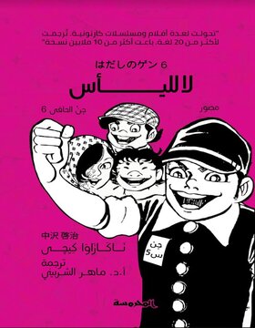 جن الحافي ج 6 : لا لليأس جن الحافي ج 6 : لا لليأس